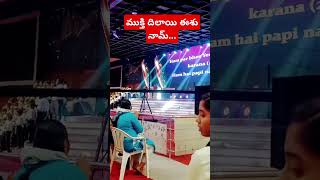 ముక్తి దిలయ్ ఈశూ నామ్...// Wonderful worship Song // English service @ Calvary Temple