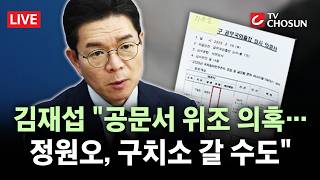 [🔴 무조건 간다 LIVE] 이준석 정원오, 칸쿤 출장 의혹 문서 조작 답하라···혐오 낙인 입막음