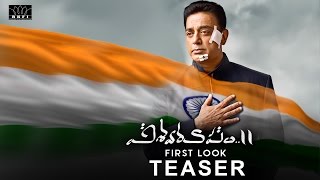 Vishwaroopam 2 Teaser | First Look Motion Teaser | Kamal Haasan | Andrea | TFPC