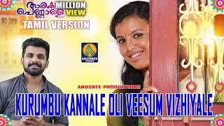 நட்சத்திர பெண் | குறும்பு கண்ணாலே ஒளிவீசும் விழியாலே | Tamil Hits Popular Video | Tharakapennale