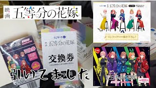 【五等分の花嫁】BIGPOPスタンドってどんなのだろう？新しいくじ！くじラックとCanバッジくじを三玖狙いでまた引いてきました！！(くじ動画、開封動画、グッズ紹介)