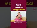 గర్భధారణకు జాగ్రత్తలు || Tips to get Pregnant Fast || Best Fertility Center || Ferty9 #telugushorts