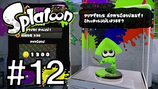 Splatoon（スプラトゥーン） amiiboチャレンジ：イカ 12 「岩場のタコドーザー」