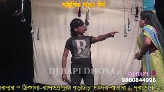 এ কি বিবাহ সিরিয়ালের ঘটনা-নেড়া গোবিন্দ-gajon new 2019-gajon dj bapi