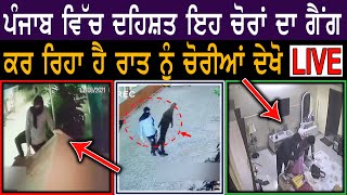 Raikot Crime News: ਰਾਏਕੋਟ ਦੇ ਰਾਮਦਾਸ ਨਗਰ 'ਚ ਚੋਰਾਂ ਵੱਲੋਂ ਇੱਕ ਮਕਾਨ ਨੂੰ ਬਣਾਇਆ ਨਿਸ਼ਾਨਾ | Shan Punjabi