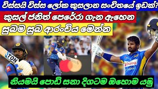 සංචිතයේ ඉඩක් නොලැබුණු පොඩි සනා තේරීම් කමිටුවේ කටවල් වැහෙන්න දීපු සුපිරි පිළිතුර