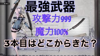 【NieR考察・追求】ウェポンストーリー　カイネの剣　※Eエンディングネタバレ注意