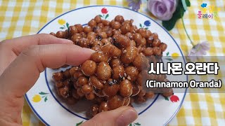 (#25)오란다 시리즈/시나몬 오란다(Cinnamon Oranda/Korean snacks)