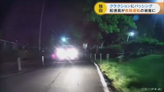 【独自】あおられて…ウーバーイーツ配達員が感じた恐怖　映像一部始終