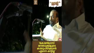 കോണ്‍ഗ്രസ് നേതാക്കളുടെ കാലുപിടിക്കാന്‍ എന്നെ കിട്ടില്ല : എ വി ഗോപിനാഥ്‌