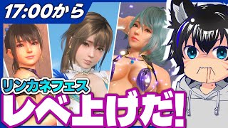 水100本使ってガッツリレベ上げするよ #45【DOAXVV/エロバレー】（雑談配信）