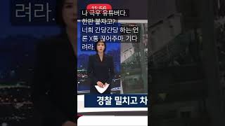 나 극우 유튜버다. 한판 붙자고? 너희 간당간당 하는 언론 X통 끊어주마. 기다려라.