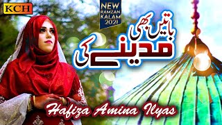 New Ramzan Naat 2021 I Baatein Bhi Madine Ki | Hafiza Amina Ilyas | Official Video