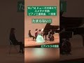 スメタナピアノ三重奏曲　ミ♭からのレ　 ピアノトリオ樹音 バイオリン スメタナ