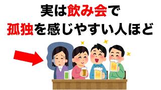 【雑学】９割の人が知らない心理の雑学【いつか役立つ】