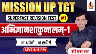 संस्कृत | कालिदास | अभिज्ञानशाकुन्तलम् चतुर्थ अंक प्रश्नोत्तरी | ABHIGYANSHAKUNTALAM | #sanskrit