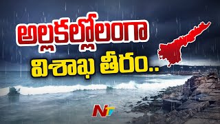 అల్లకల్లోలంగా విశాఖ తీరం... ఎగసిపడుతున్న అలలు | Visakhapatnam | Ntv