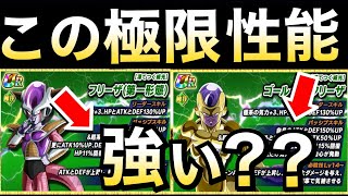 【ドッカンバトル】極限変身フリーザの性能に思う事。3.5億DL 【Dragon Ball Z Dokkan Battle】【地球育ちのげるし】