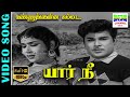 Kannukenna Summa | HD Video Song | Kannadasan,L. R. Eswari,Vedha | Yaar Nee | 7thchannelclassic