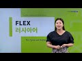 flex 러시아어 ot i 아리샤 arisha 선생님