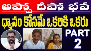 అప్పోదీపోభవ by Narendra Asoori with  Chandu \u0026 Shalini || ధ్యానం కోసమే  ఒకరికి ఒకరు || Part 2