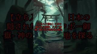 ［立ち入り禁止］日本に隠された恐怖、クボー御嶽　神の島の禁足地を探る　#youtube #立ち入り禁止 #日本 #沖縄 #久高島 #都市伝説 #禁足地 #神 #神話 # #世界の不思議