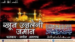 Khoon Ugle Gi Zameen | Latest Karbala Ki Qawwali | Hazrat Hussain | Qawwal-Salim Altaf | Masha Allah