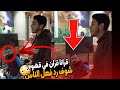 دخلنا قهوه بالليل وقرأنا قران - شوفو رد فعل الناس لما سمعونا🤯