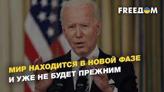 Итоги визита Джо Байдена в Польшу и Украину, «мирный план» Китая для Украины | РЕЙТЕРОВИЧ - FREEДОМ