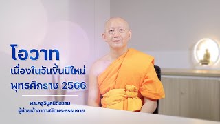 พระครูวิบูลนิติธรรม  ผู้ช่วยเจ้าอาวาสวัดพระธรรมกาย