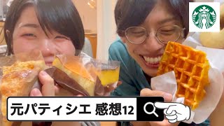 【ガチレビュー】有名店のケーキをガチレビューしてみた！第十二弾！！