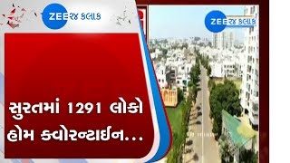 Surat | સુરત | Home Qurantine | હોમ ક્વોરેન્ટાઈન | Corona Virus | લોકડાઉન