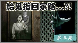 陰陽鍋3陰緣牽-03給鬼指回家路?!｜紅指甲女鬼手｜被埋在土裡的泥娃娃