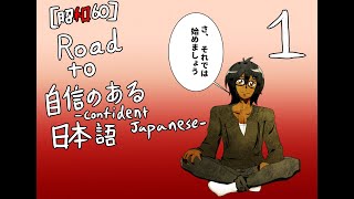 Road to Speaking Japanese: Session 1