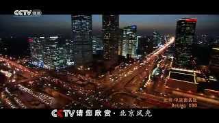 CCTV请您欣赏：北京风光（风景名胜篇）Beijing scenery