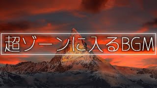 大自然が超集中力を引き出す！ゾーンに入るBGMメドレー2│仕事・勉強・読書・その他諸々作業用BGM│アンビエント ヒーリング