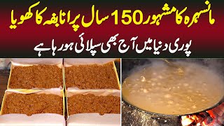 Mansehra Ka Famous 150 Sal Purana Baffa Ka Khoya - Puri Duniya Me Aaj Bhi Supply Ho Raha Hai