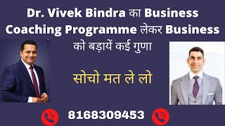 Business Coaching Programme Dr. Vivek Bindra /Bada Business/OnlineBadaBusiness/BCP kya hai