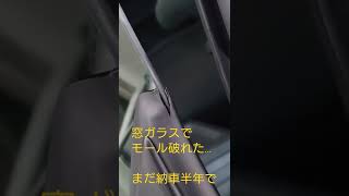 【S660】破れた！ドアモール。