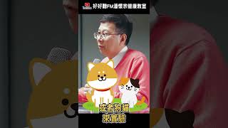 潘懷宗健康七堂課－第二堂課：遠離毒素 2