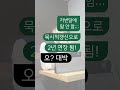 월세 갑자기 올리는 집주인 해결방법은 shorts