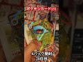 「ポケモンカード151」毎日4パック開封『20日目』