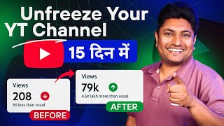 How to Unfreeze YouTube Channel | YouTube Channel Unfreeze Kaise Kare | Views Kaise Badhaye