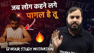 पढ़ाई का पागलपन 😡 Fire 18 Hour Study Motivation | Physics Wallah | Alakh Pandey | PWians #iit #neet