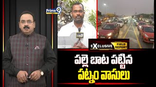 పల్లె బాట పట్టిన పట్నం వాసులు | Hyderabad Traffic Jam | Field Report | Prime9 News