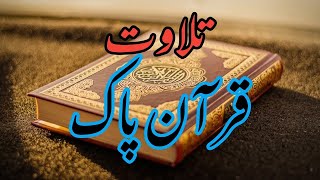 Quran Tilawat Beautiful Voice | Best Quran Recitation | Beautifull Qirat By qari karamat ali naeemi