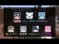 【minecraft】やっぱり人外やんけ！！なんで毎回こうなるんだ！！！！！