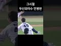 현재 두산타선 vs 그시절 두산타선 두산베어스 김현수 김재환 야구 크보 kbo