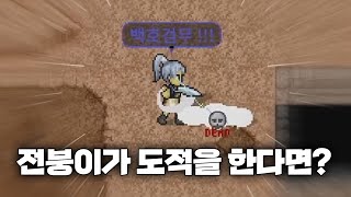 이래서 전사는 도적을 이길 수 없다...  [바람의나라 클래식]