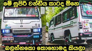 කොහොමද සුපිරි වෑන් එක | Van for sale | Aduwata van | Ikman.lk | pat pat.lk | IKMAN LANKA